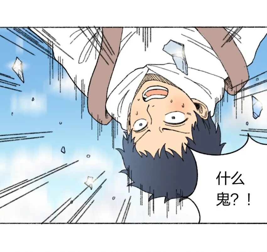 002 野猪侵袭 第5页