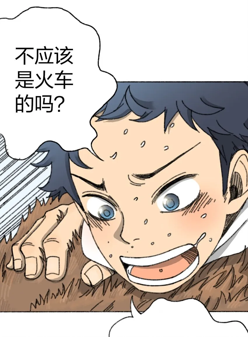 002 野猪侵袭 第8页