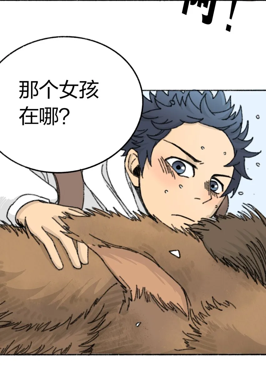 002 野猪侵袭 第15页