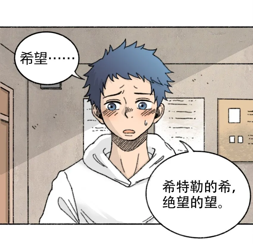 002 野猪侵袭 第37页