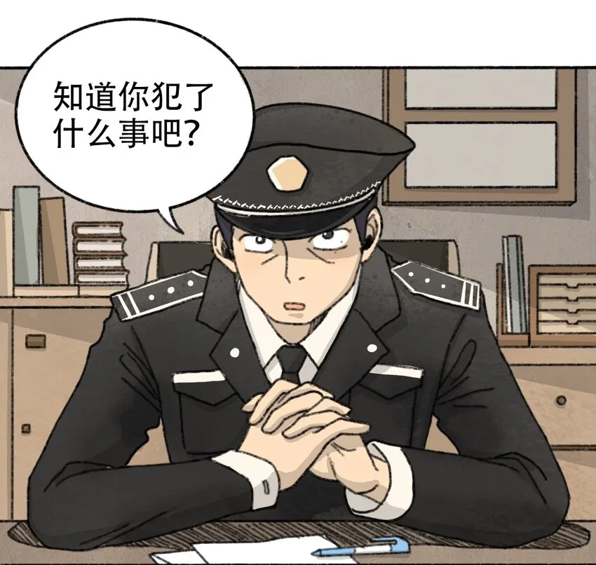 002 野猪侵袭 第38页