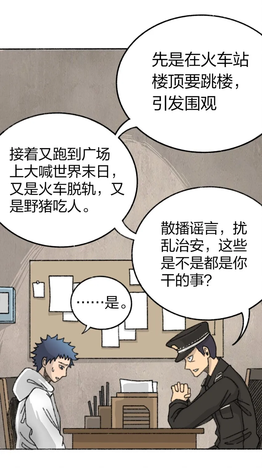002 野猪侵袭 第40页