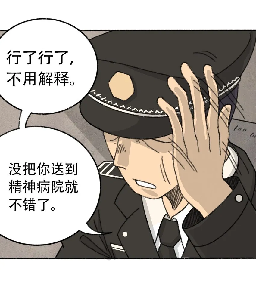 002 野猪侵袭 第42页