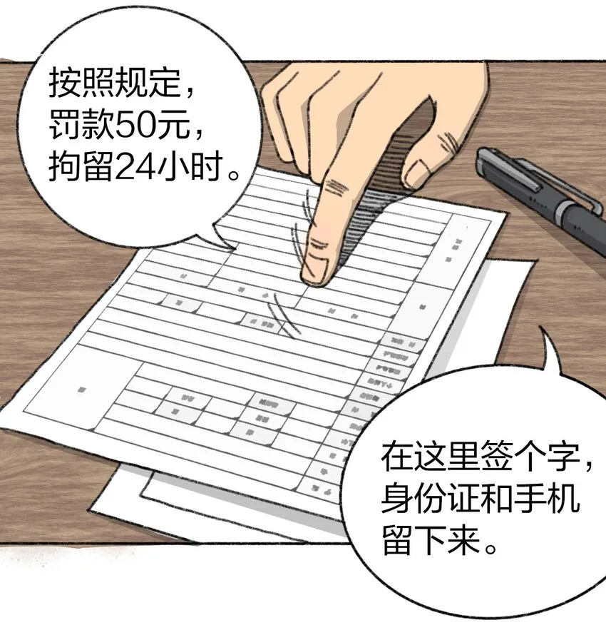 002 野猪侵袭 第43页