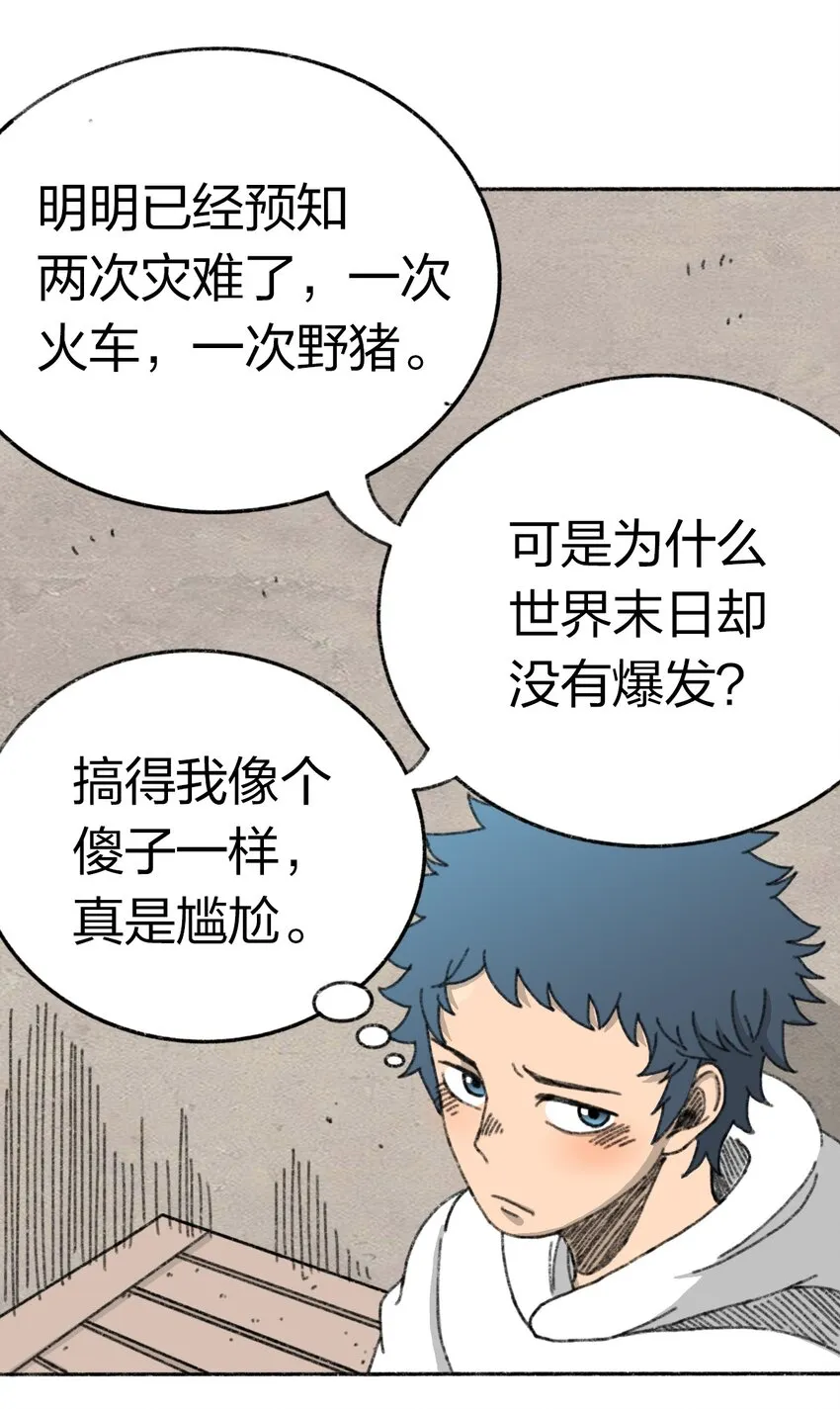 002 野猪侵袭 第47页