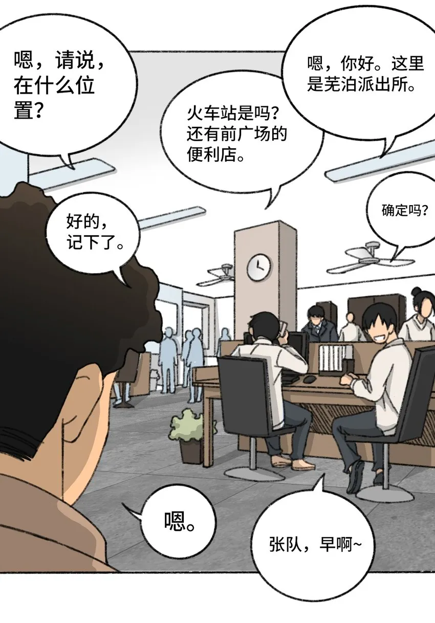 003 奇怪的家伙 第9页