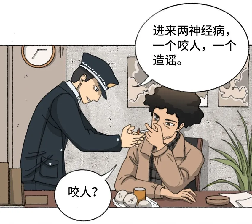 003 奇怪的家伙 第14页