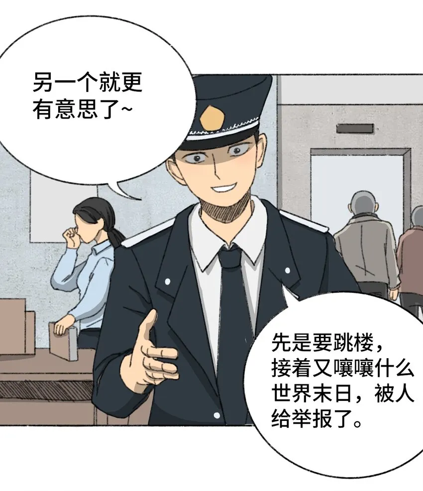 003 奇怪的家伙 第16页