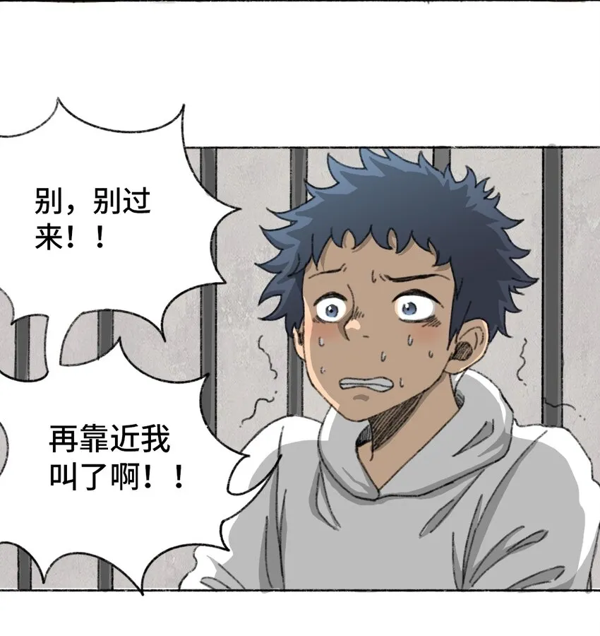 003 奇怪的家伙 第20页