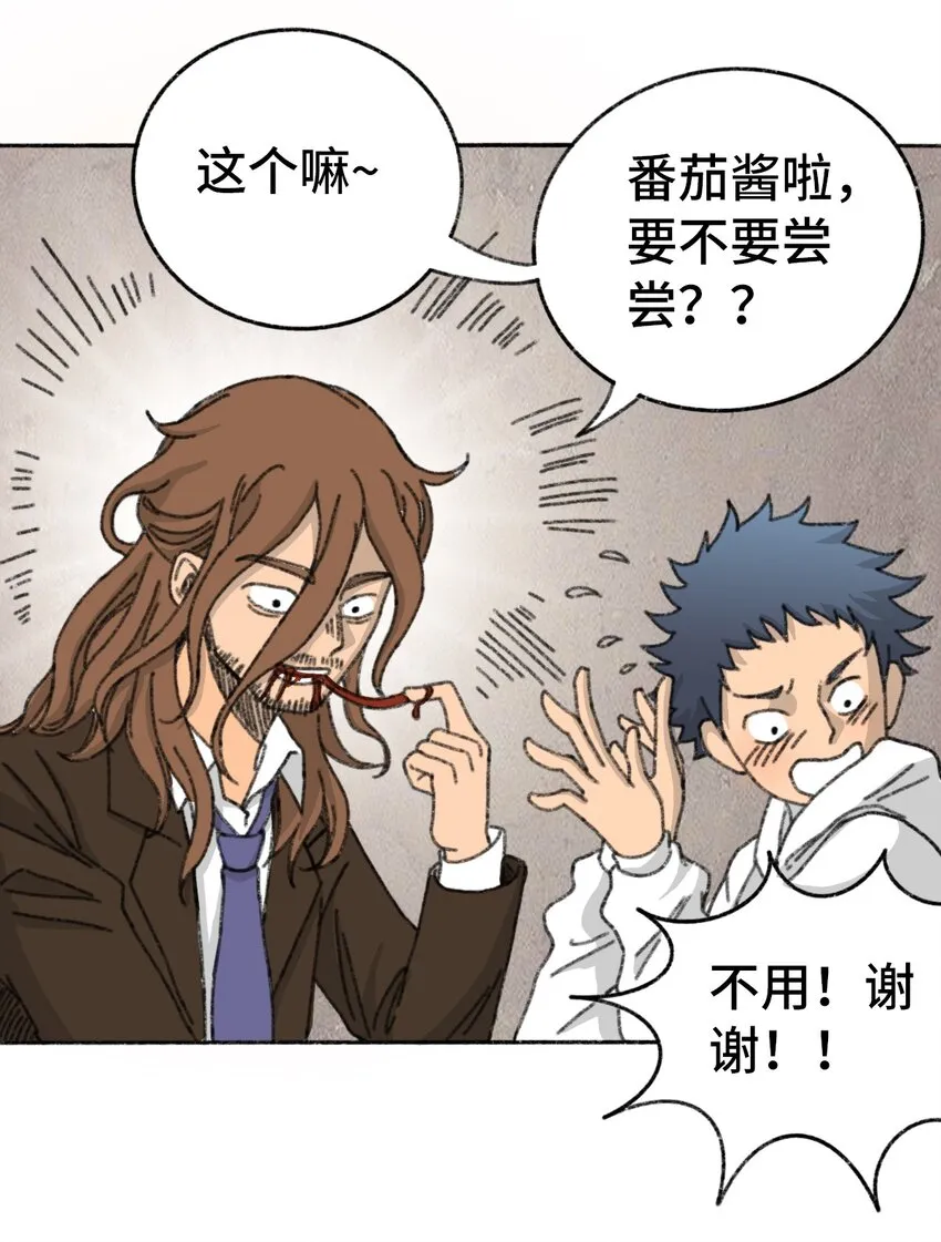003 奇怪的家伙 第28页