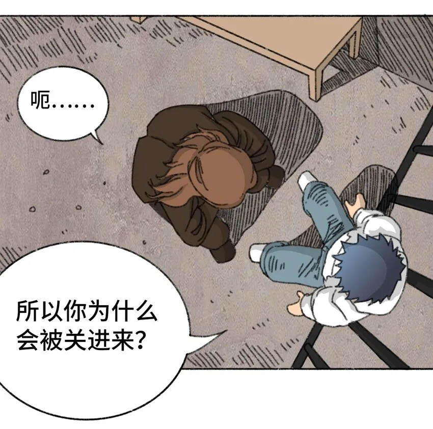 003 奇怪的家伙 第29页