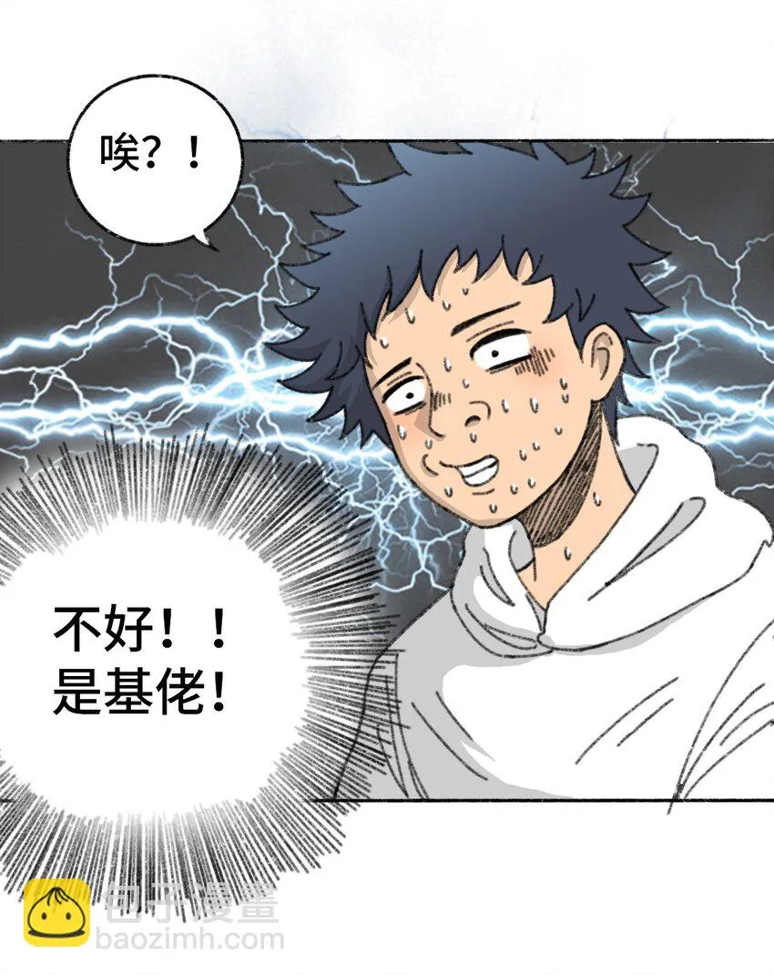 003 奇怪的家伙 第31页