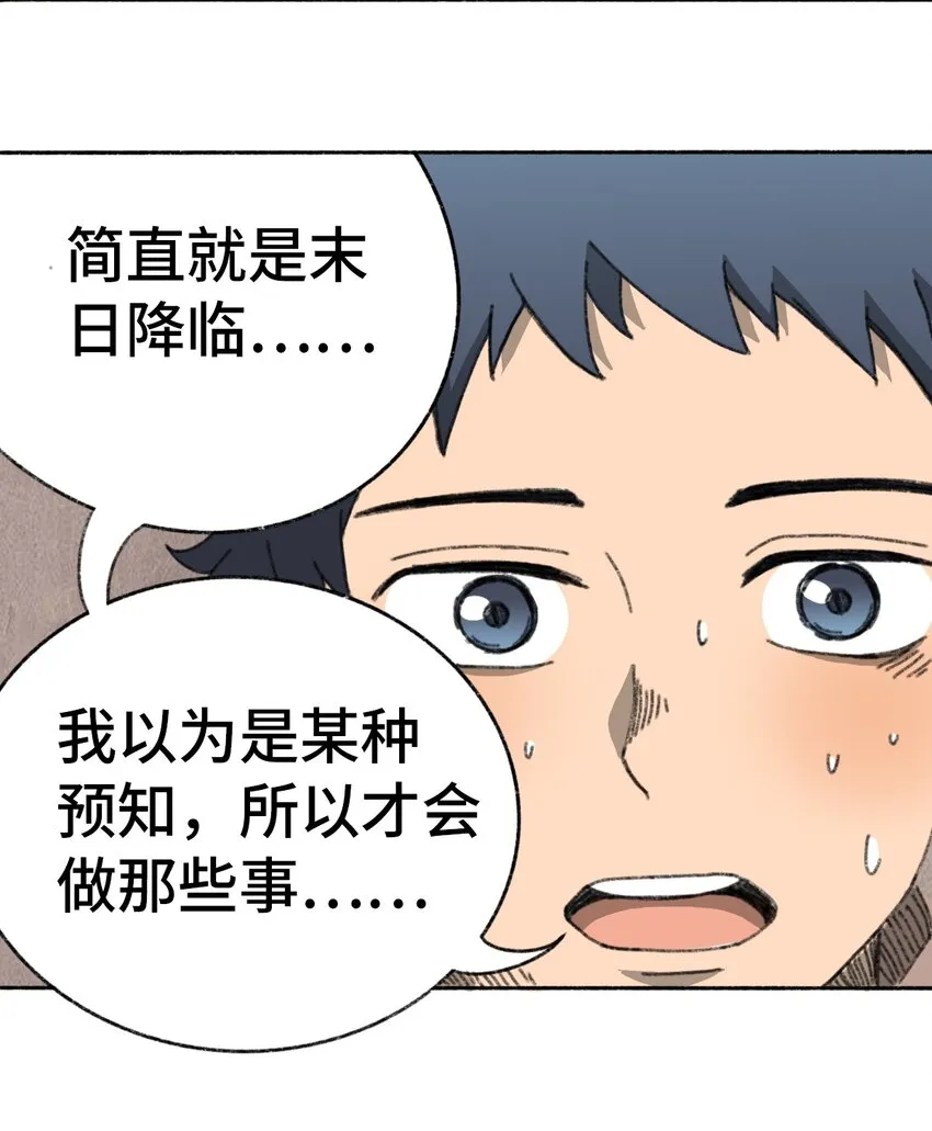 003 奇怪的家伙 第50页