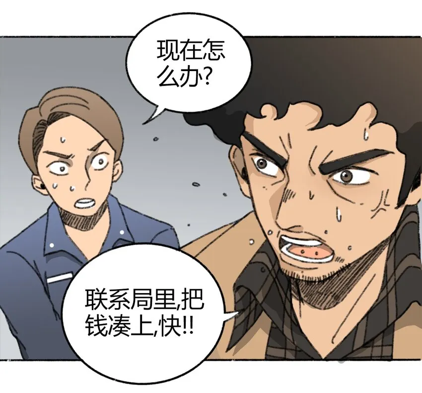 005 005 危险的谈判 第10页