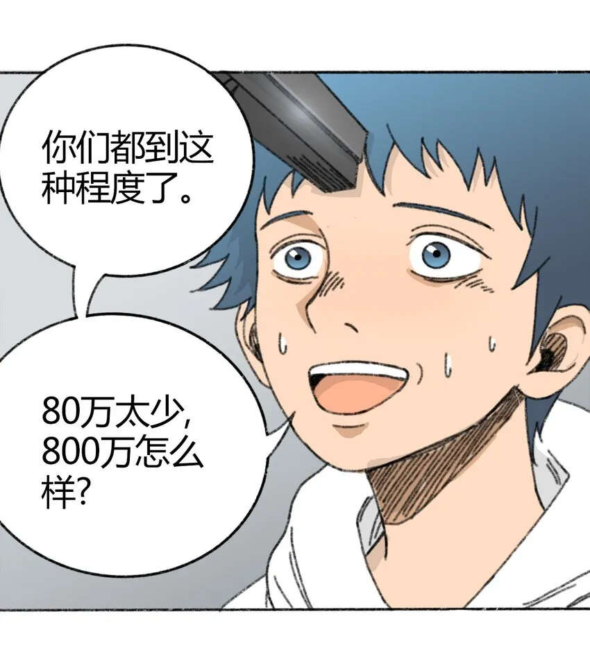 005 005 危险的谈判 第67页