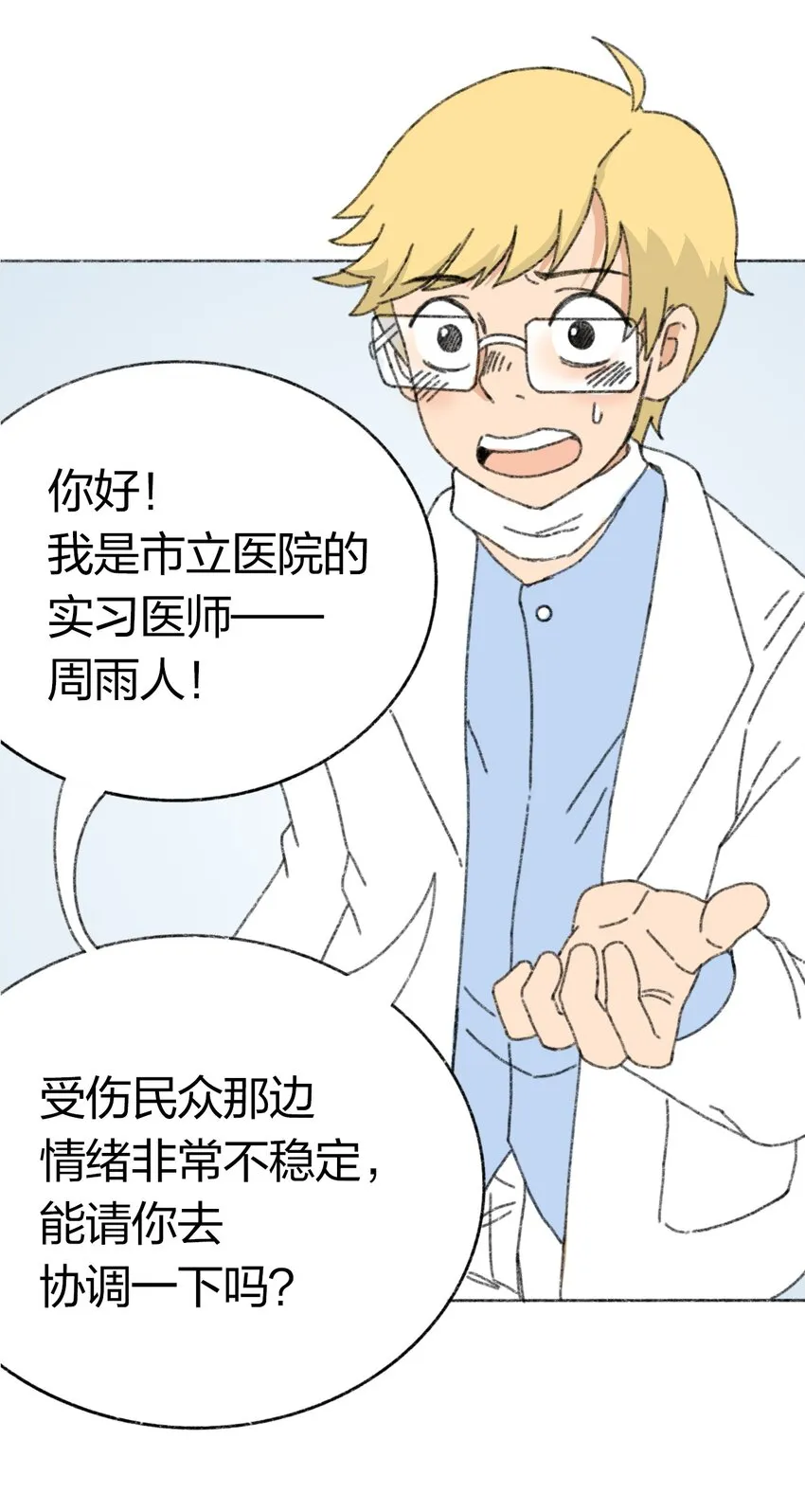 008 暴乱的种子 第60页