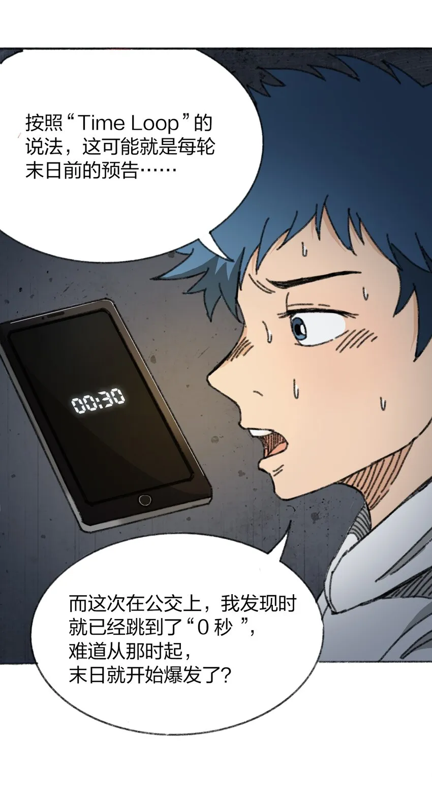010 TIME LOOP 第16页