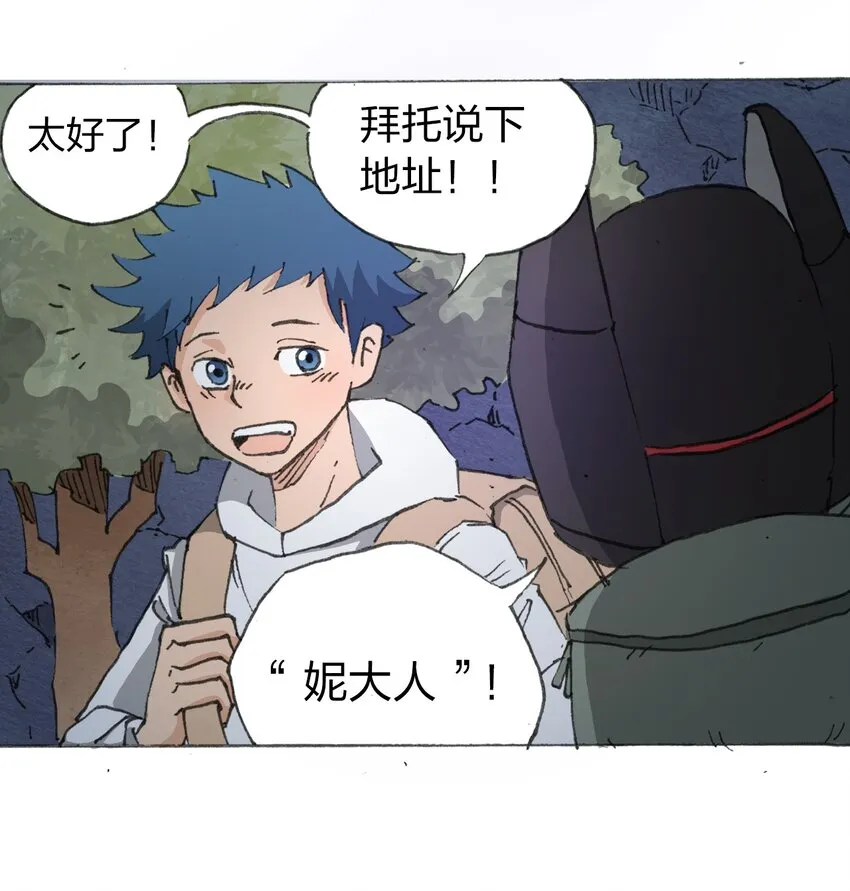 013 叫我妮大人 第12页