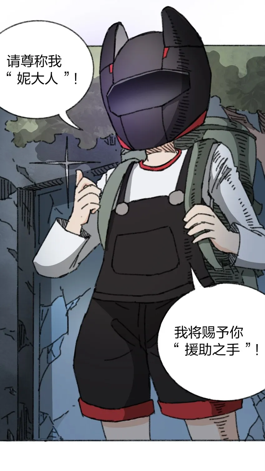 013 叫我妮大人 第14页