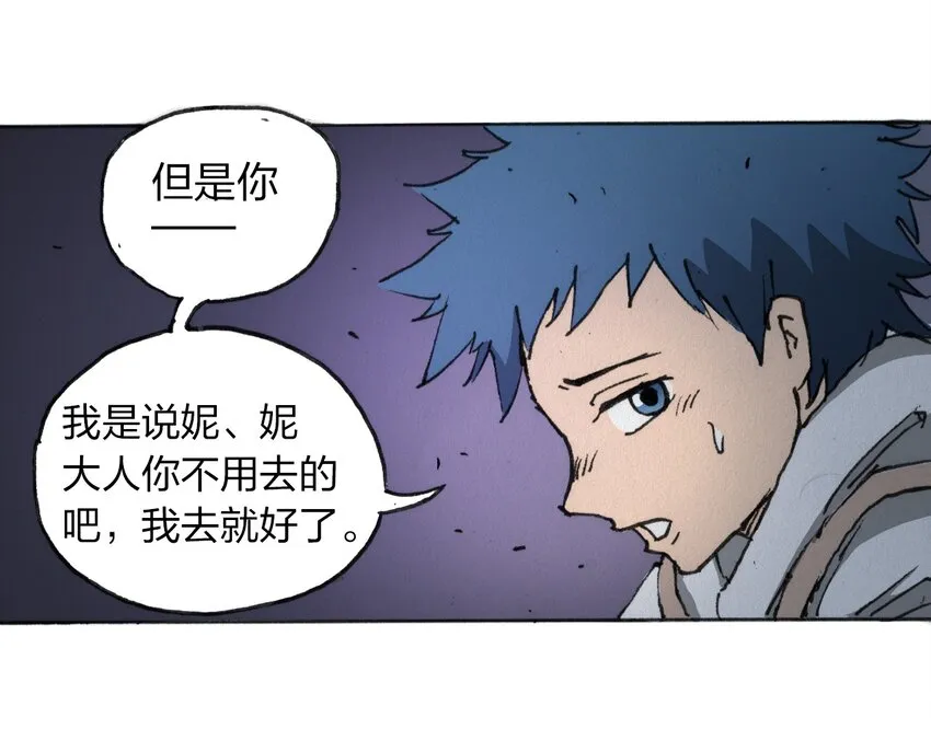 013 叫我妮大人 第21页