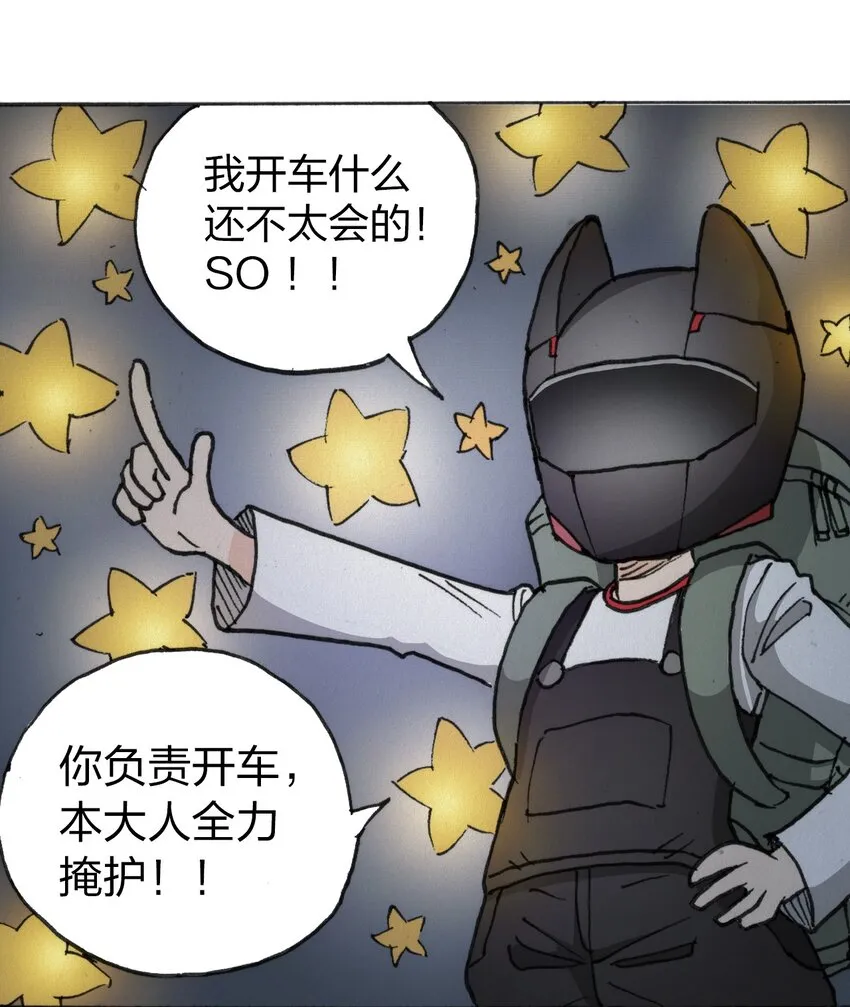 013 叫我妮大人 第25页