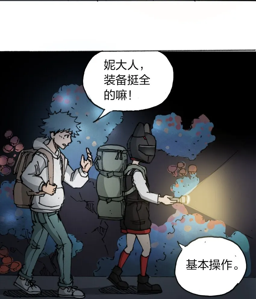013 叫我妮大人 第51页
