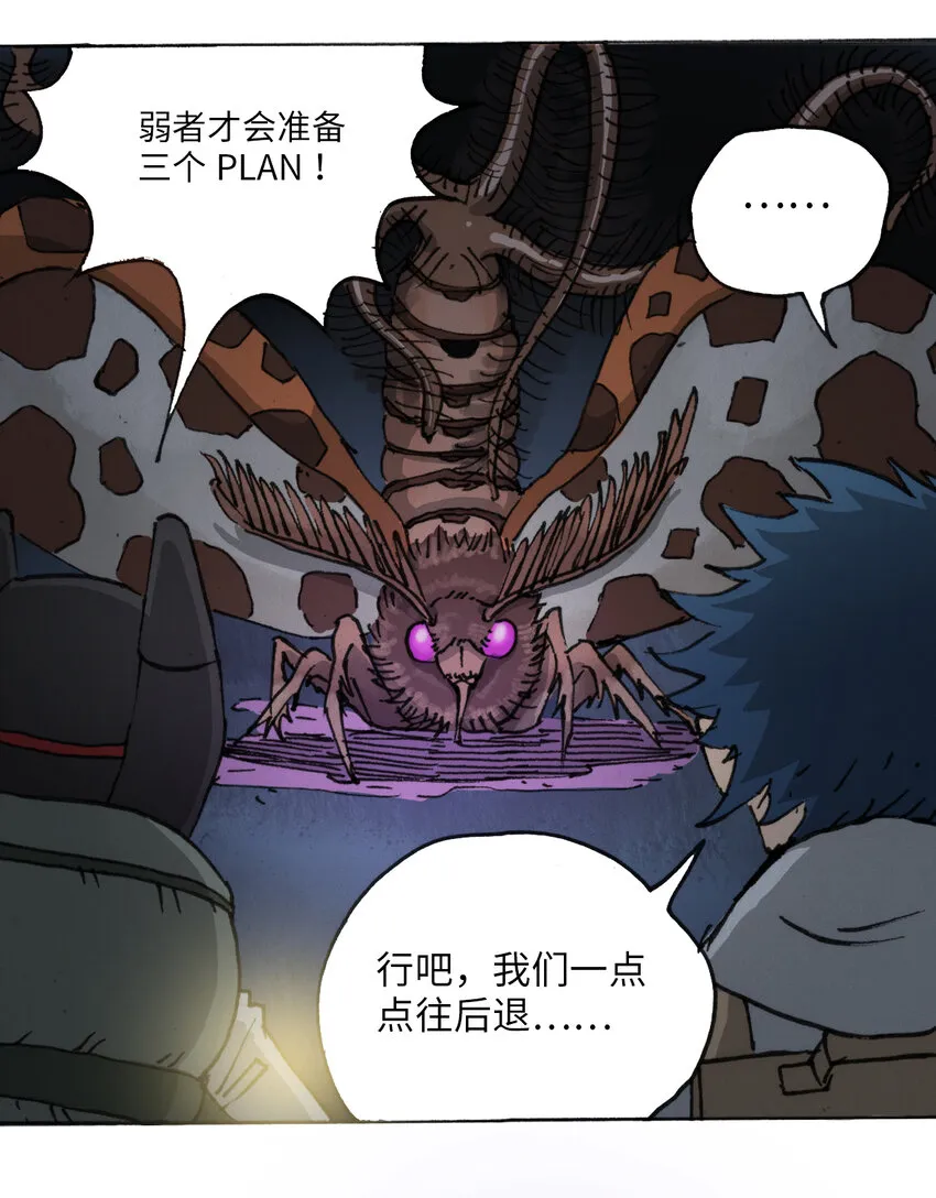 014 死斗巨蛾 第3页