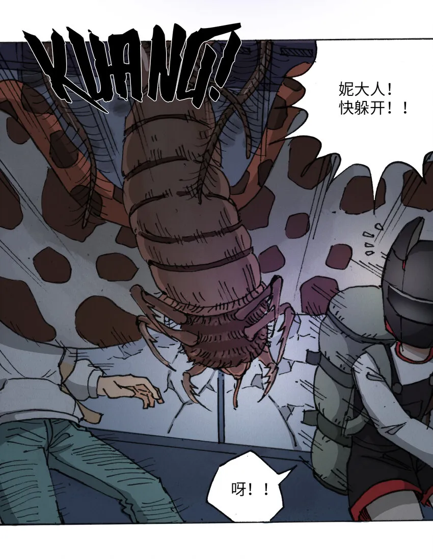 014 死斗巨蛾 第8页