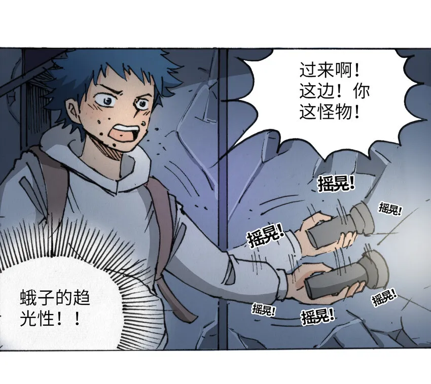 014 死斗巨蛾 第14页