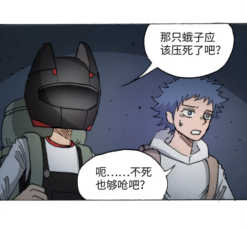 014 死斗巨蛾 第23页