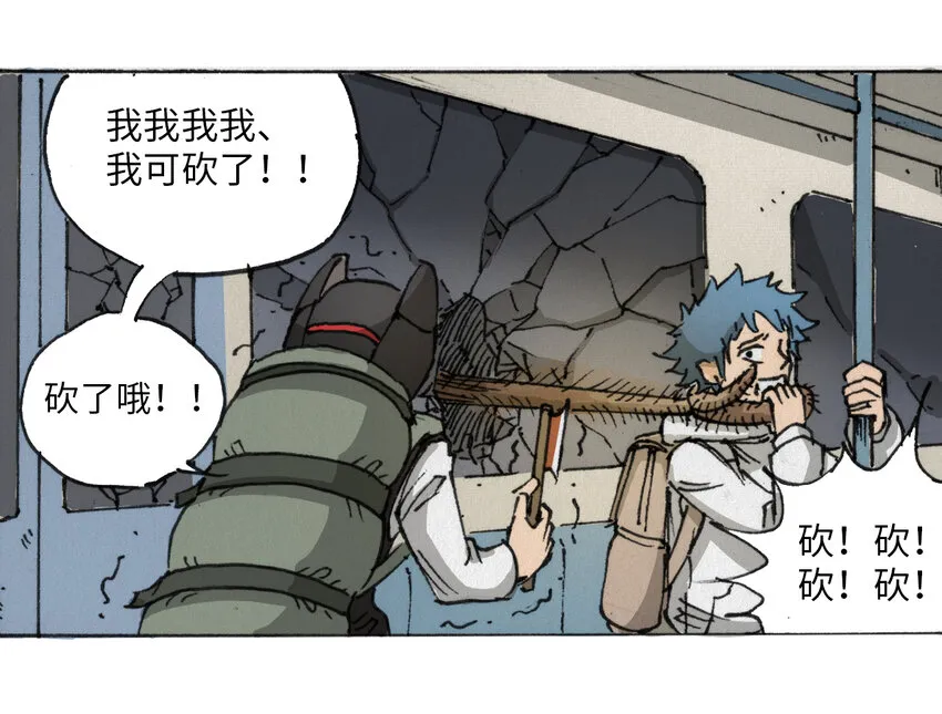 014 死斗巨蛾 第36页