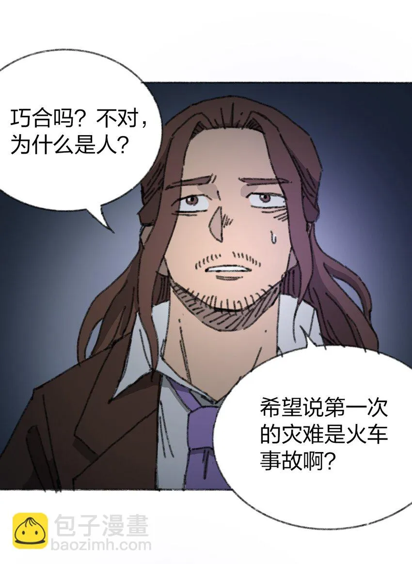 017 预言的涂鸦？ 第54页