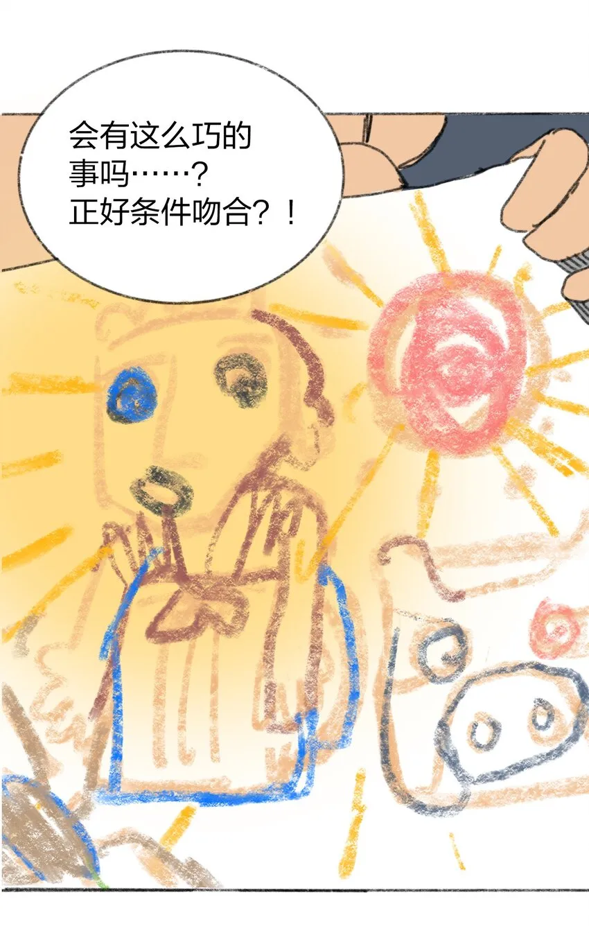 017 预言的涂鸦？ 第58页