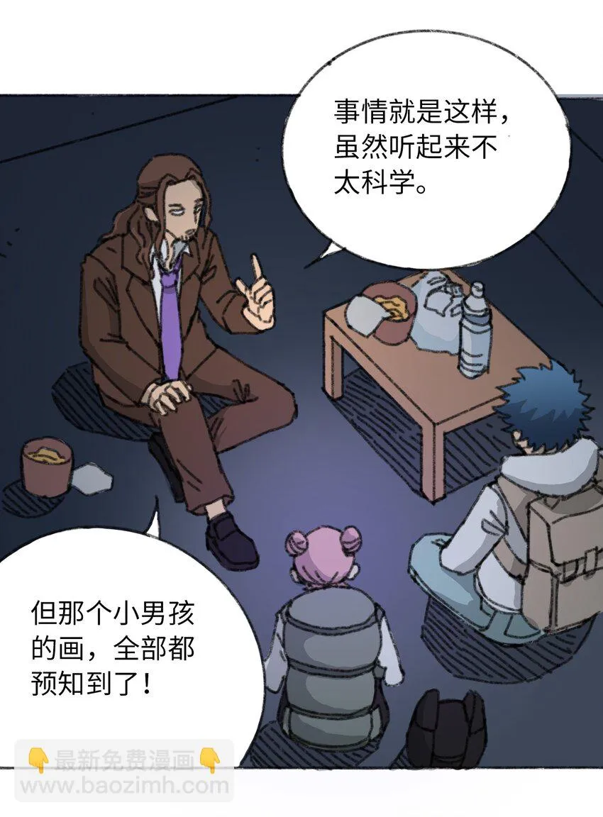 018 死亡迷雾 第18页