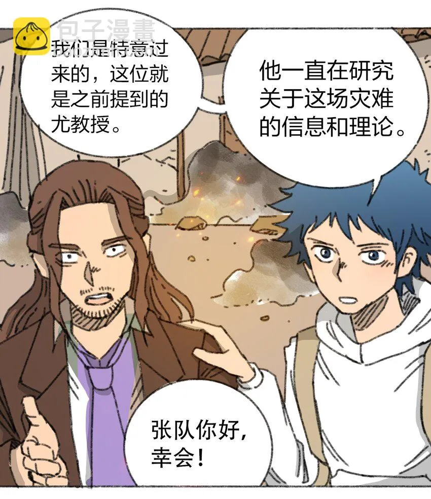 019 集合救助站 第36页