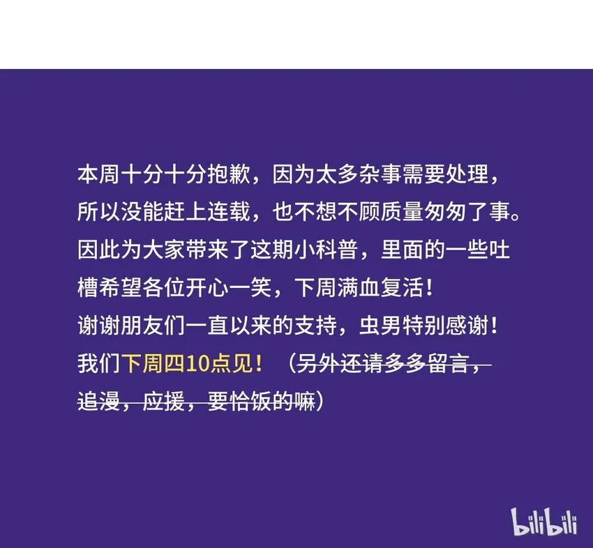 百科 虫男大百科 第10页