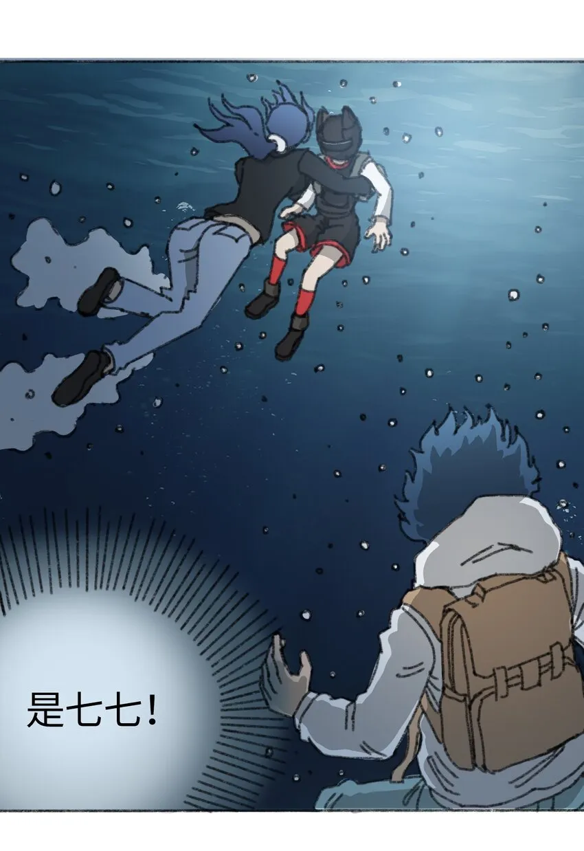 020 坠海的抉择 第20页