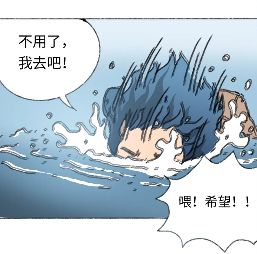 020 坠海的抉择 第27页