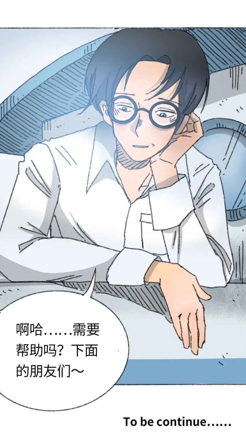 020 坠海的抉择 第53页