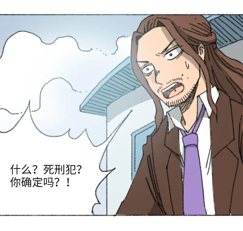 021 僵持死刑犯 第6页