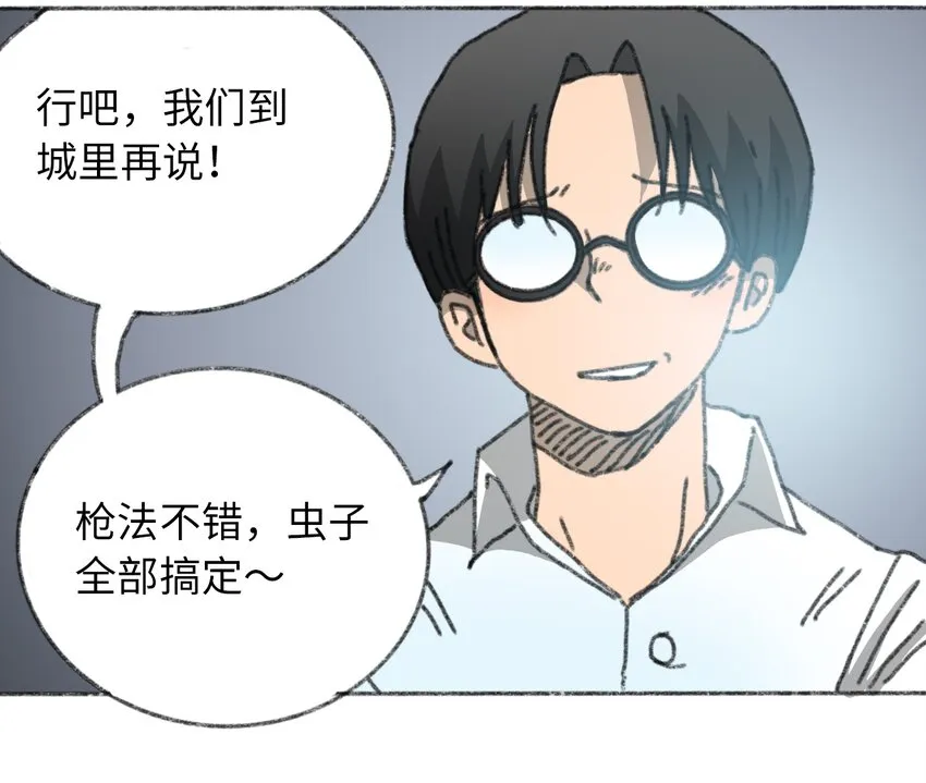023 我们是同伴 第10页