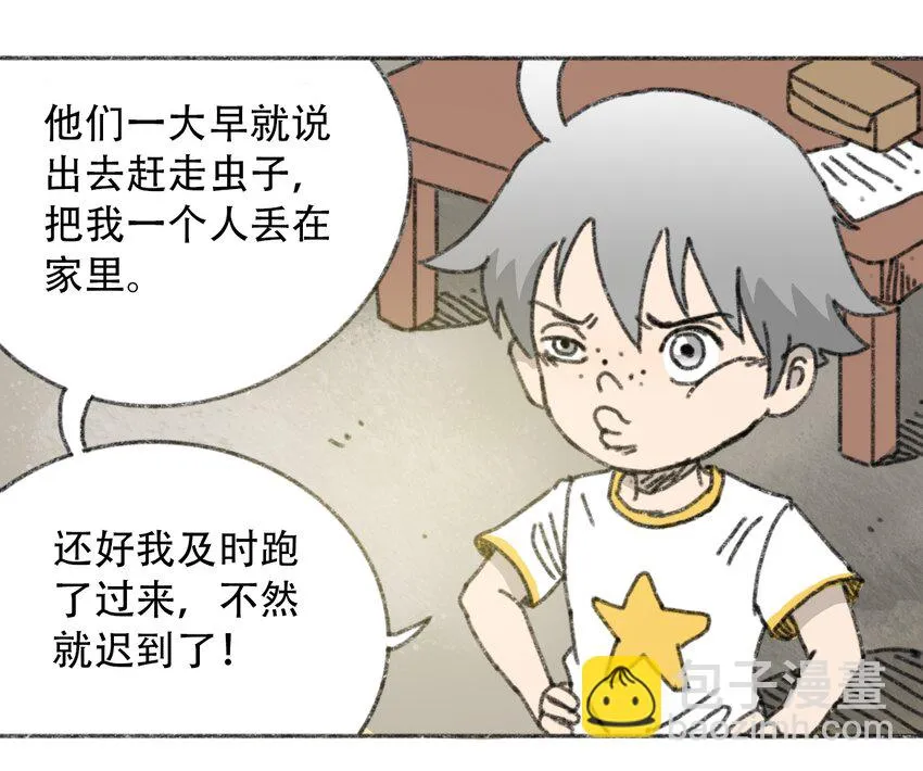 025 巨大的影子 第11页