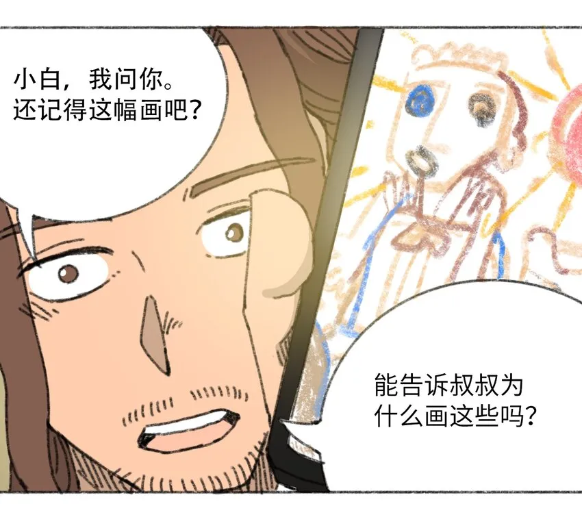 025 巨大的影子 第13页