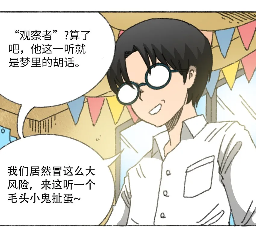 025 巨大的影子 第20页