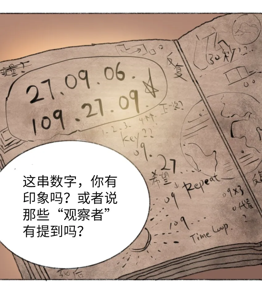 025 巨大的影子 第43页