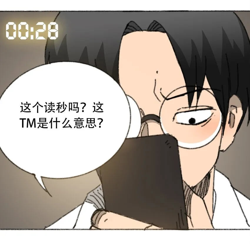 028 末日再临 第44页