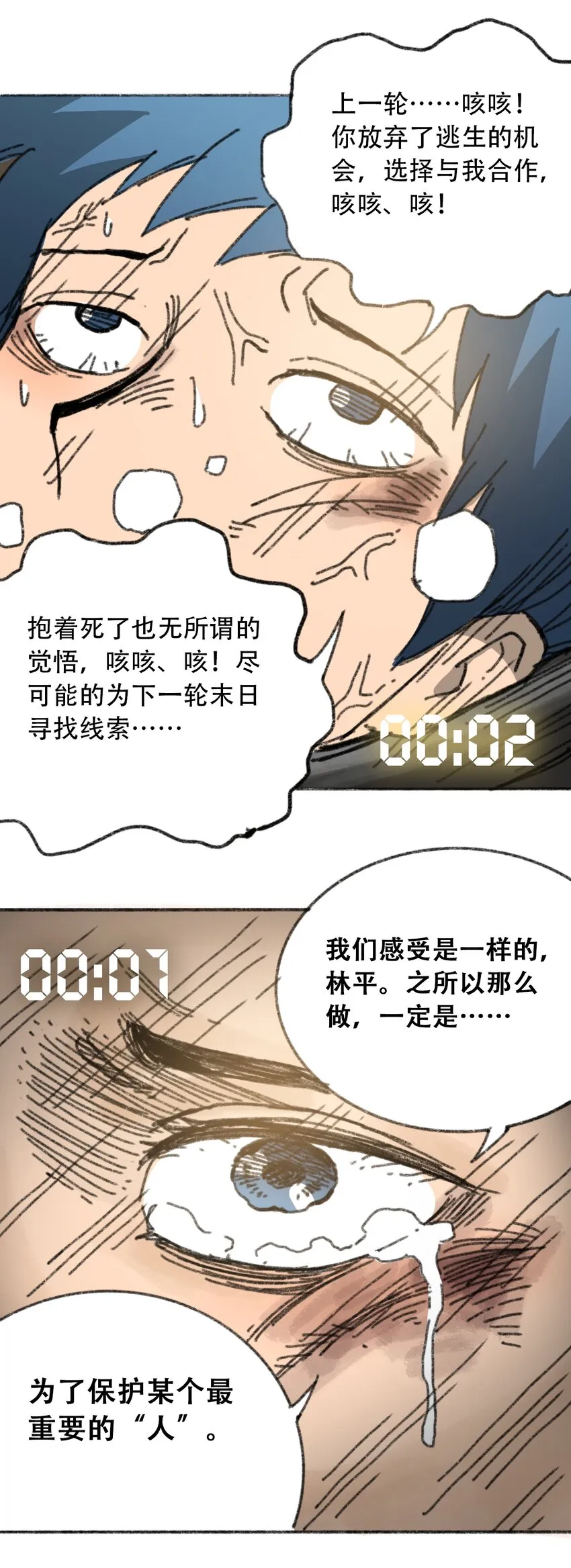 028 末日再临 第54页