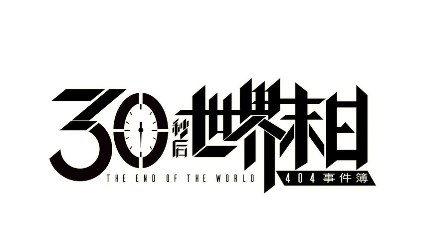 029 天降灾祸 第1页