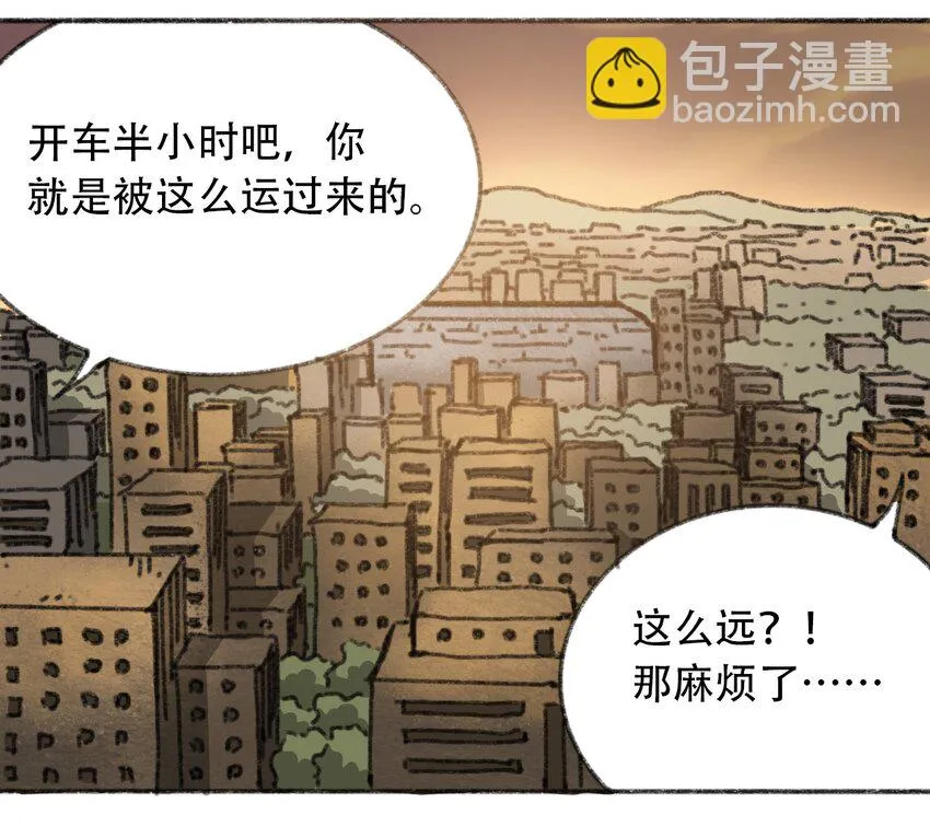 029 天降灾祸 第7页