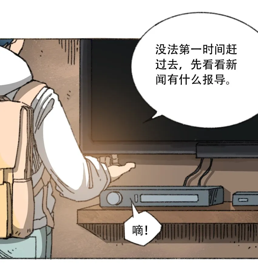 029 天降灾祸 第8页
